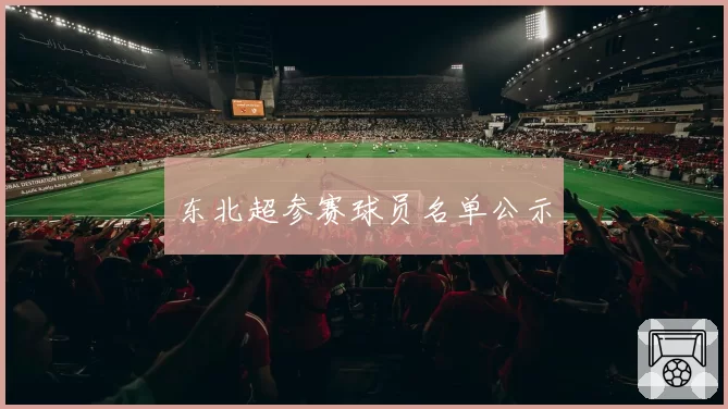 阿森纳英超积分榜领先曼城5分，争冠主动权牢牢掌握自己手中